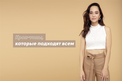 Кроп-топы, которые подходят всем