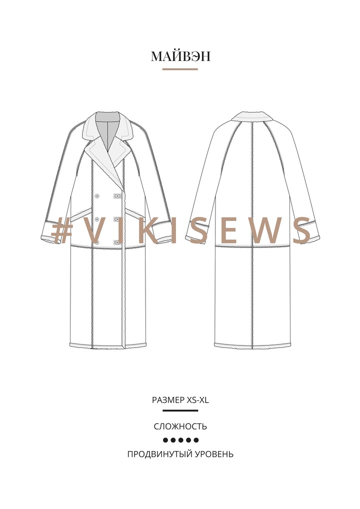 Майвэн дубленка