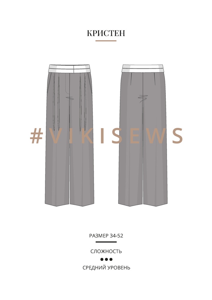 Кристен брюки