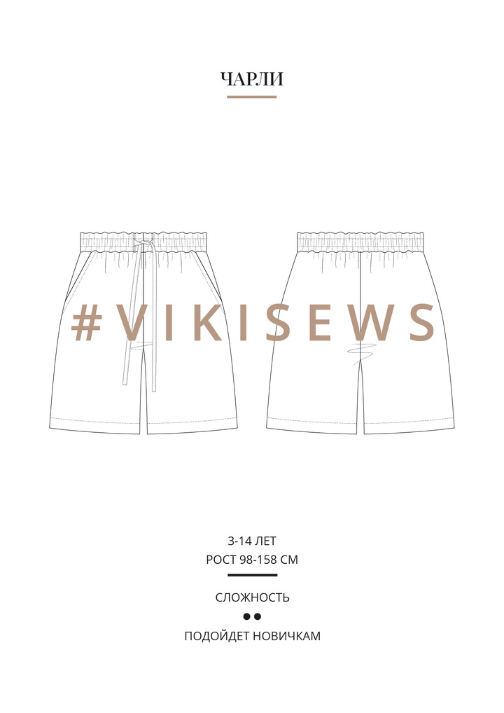 Чарли шорты (девочки)