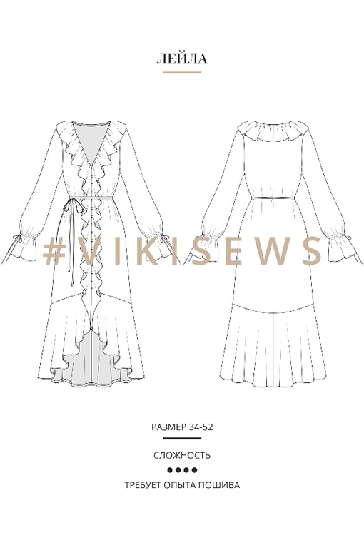 Курс по пошиву платья Лейла
