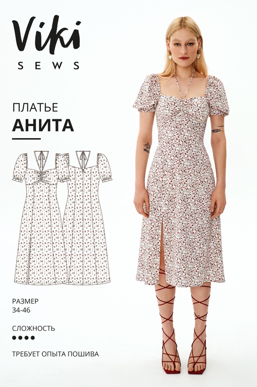 Платье Анита