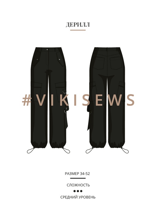 Дерилл брюки