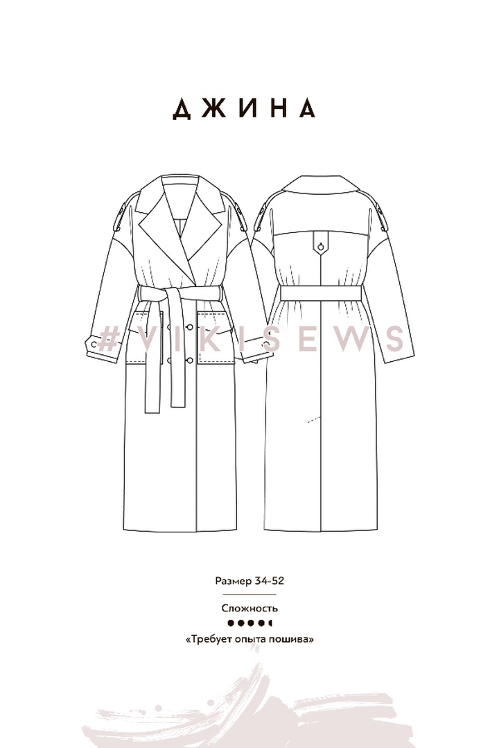 2. Курс по пошиву пальто Джина