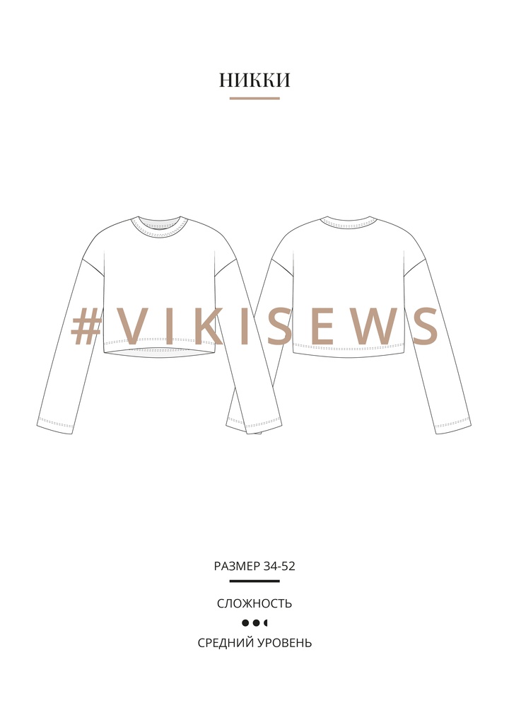 Свитшот Никки