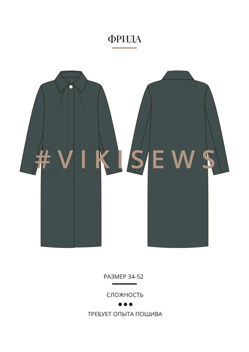 Пальто Фрида