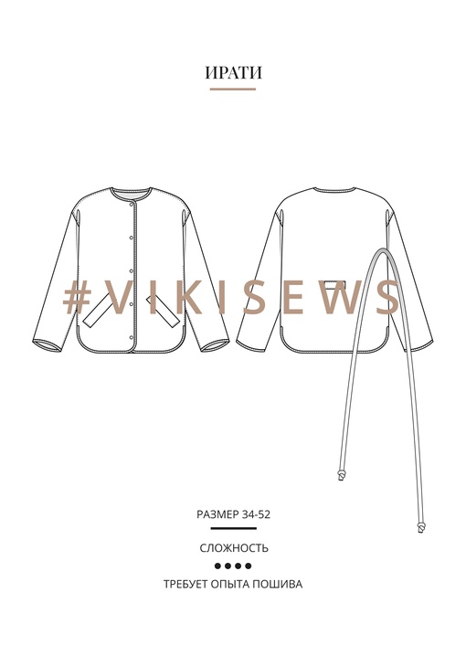 Ирати куртка