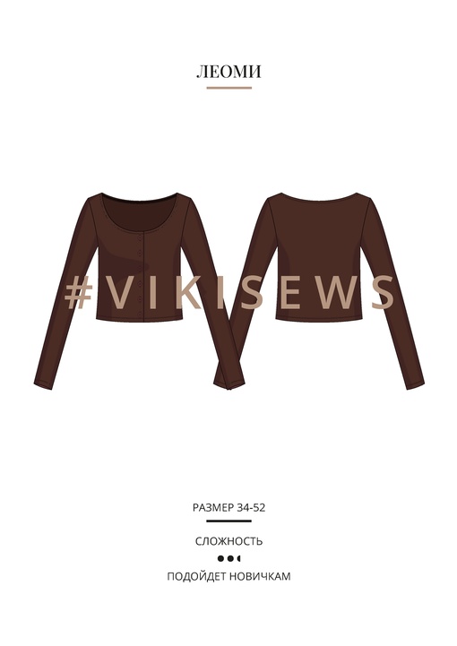 Леоми кардиган