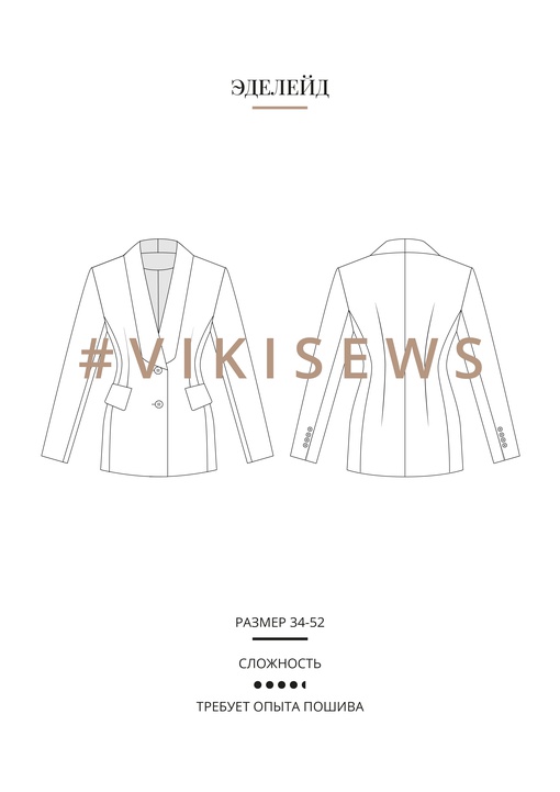 Эделейд жакет