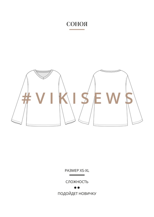 Соноя джемпер