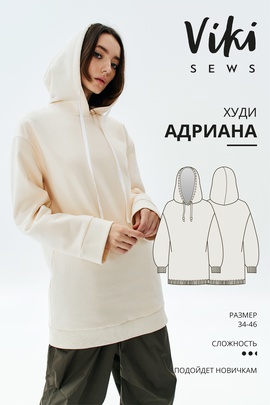 
                             
                                Худи Адриана
                             
                        