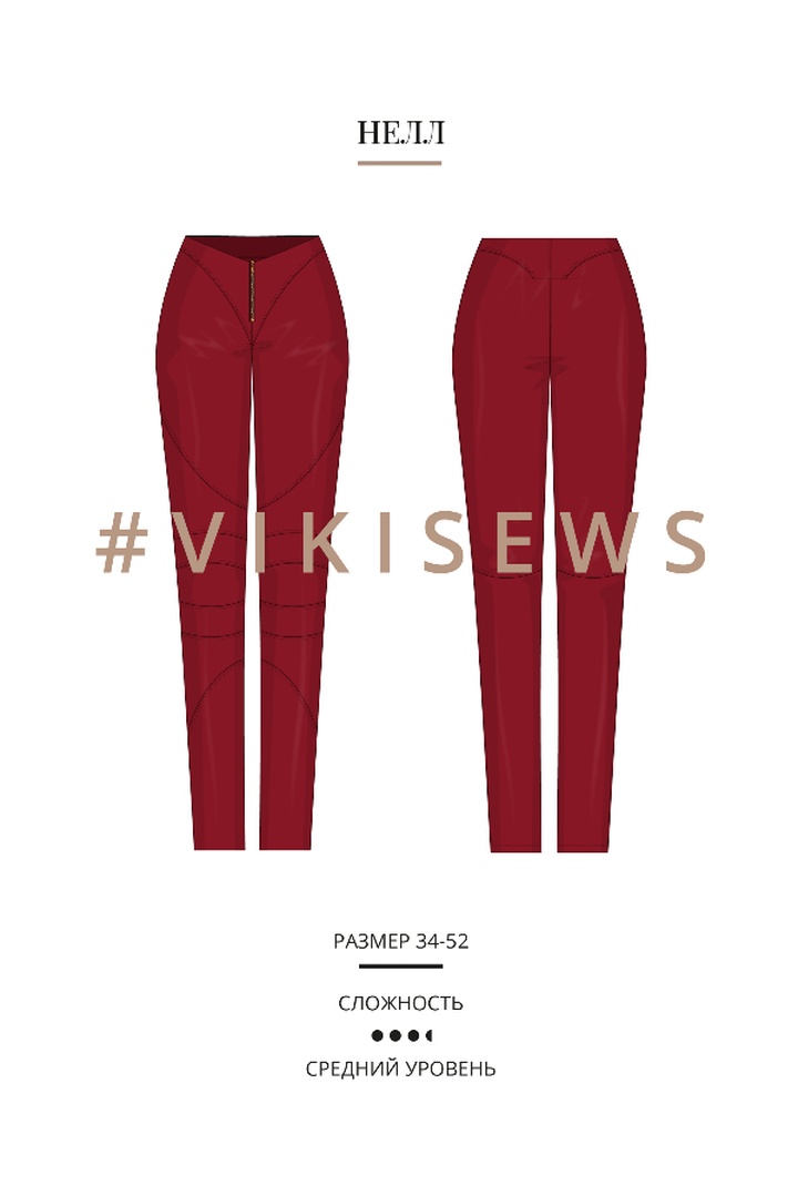 Мини-курс по пошиву брюк Нелл