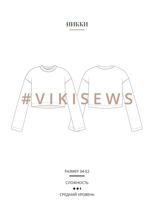 Свитшот Никки