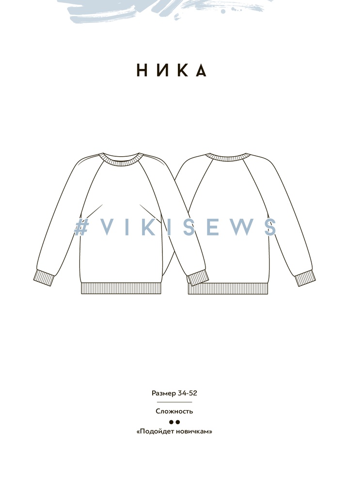 Джемпер Ника