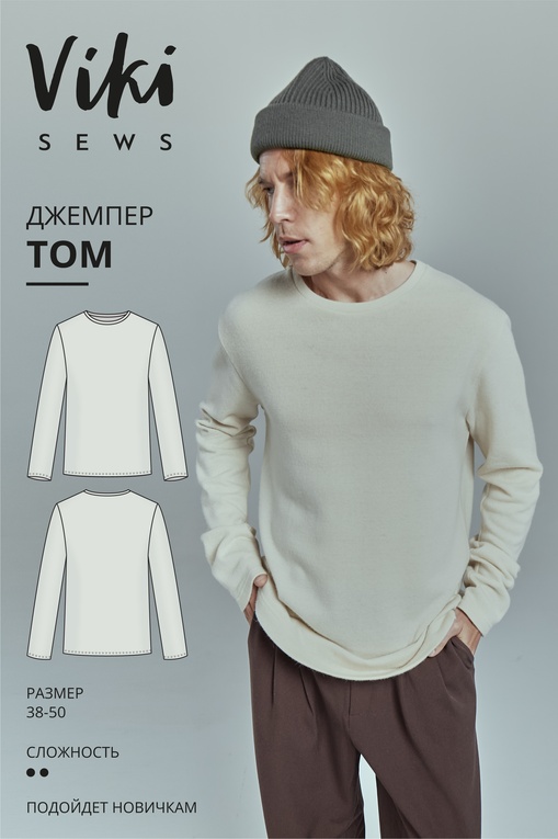 Джемпер Том