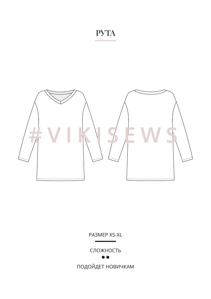 Джемпер Рута