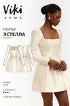 Эстелла платье