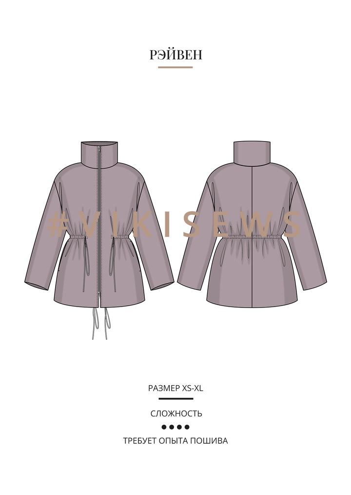 Рэйвен куртка