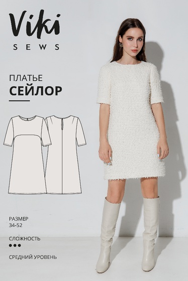 МК по пошиву платья А-образного силуэта из твида Сейлор
