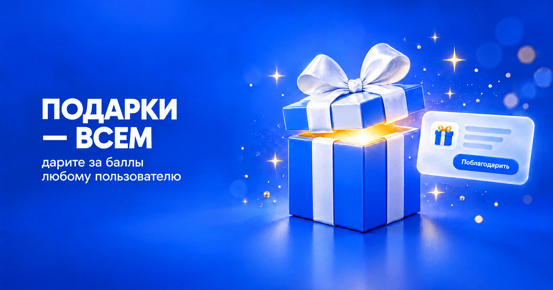 Обложка: Подарки теперь можно дарить всем