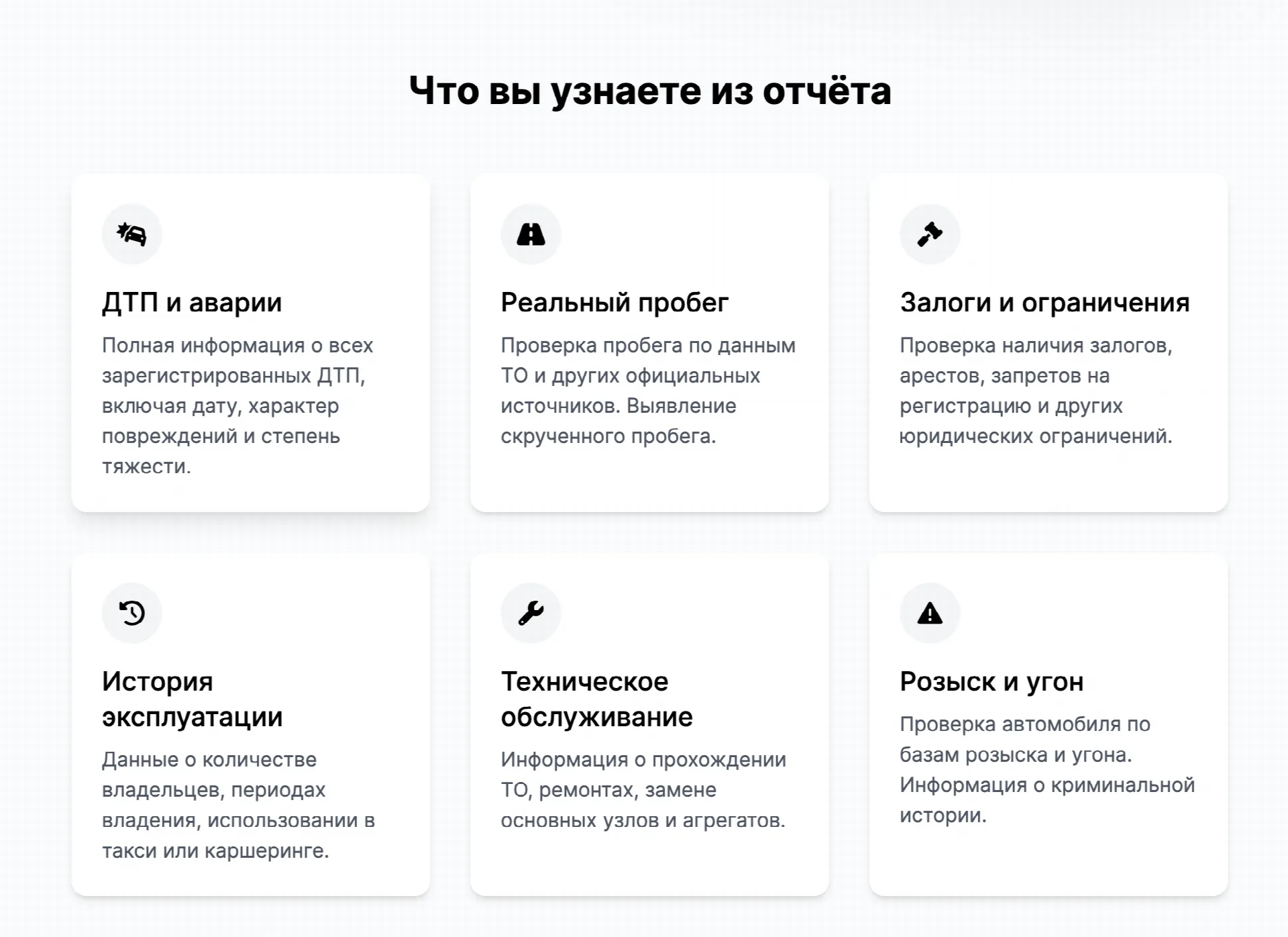 Готовый сервис автоотчетов (Полная история автомобиля перед покупкой) 