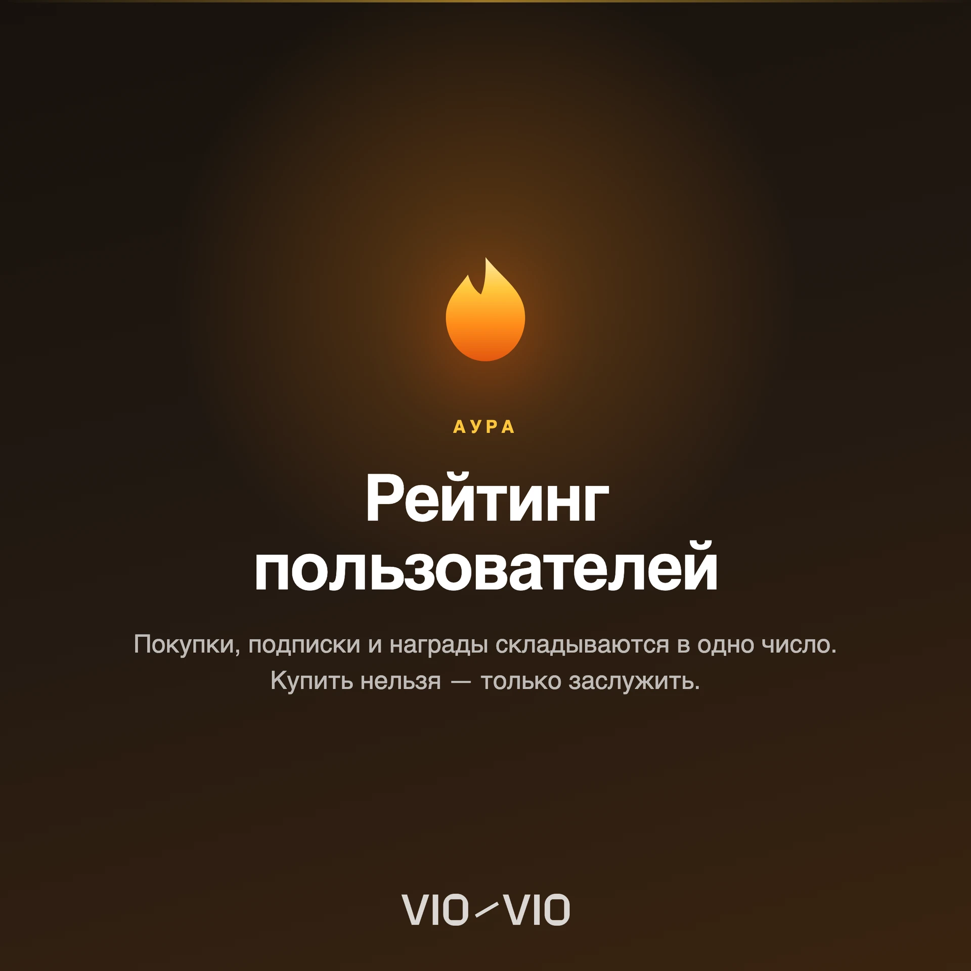 Аура и Топ авторов — два новых рейтинга — изображение 1