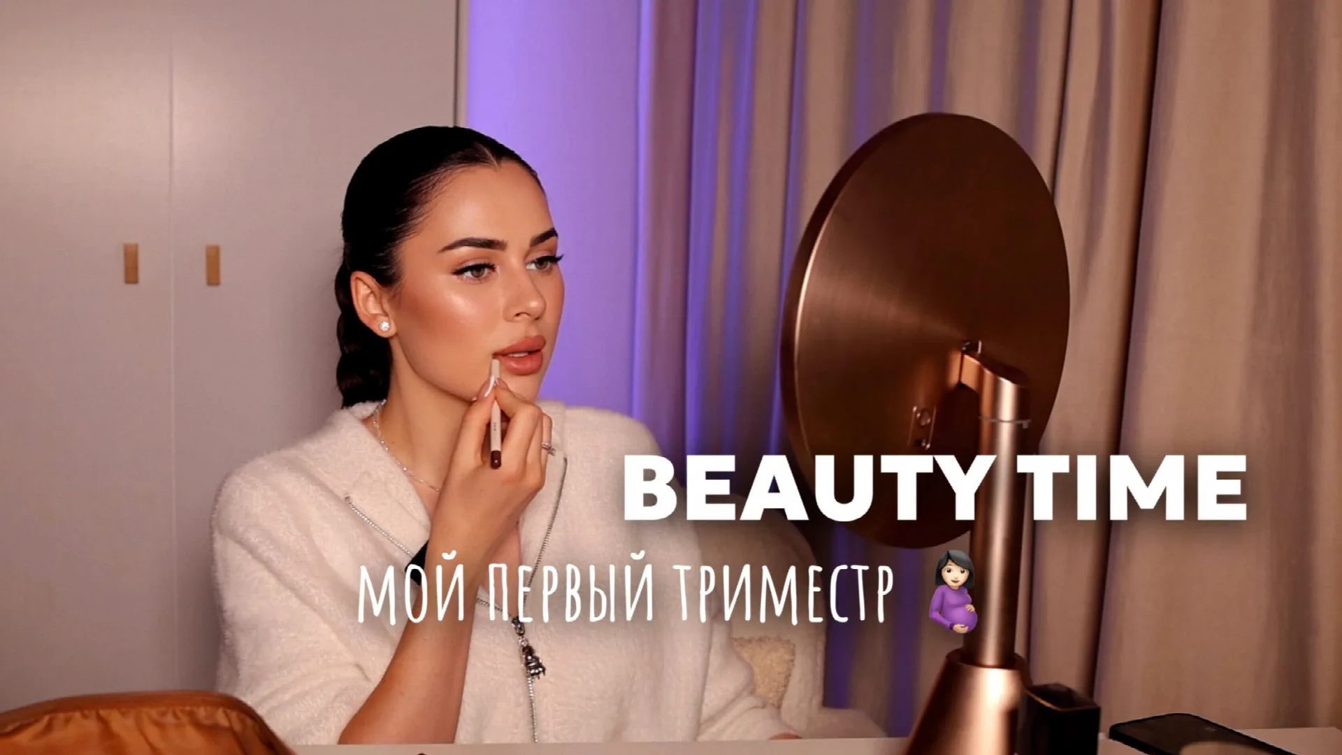 BEAUTY TIME || МОЙ ПЕРВЫЙ ТРИМЕСТР | РЕАКЦИЯ РОДНЫХ И ДРУЗЕЙ | ЧЕРЕЗ ЧТО МЫ ПРОШЛИ | ОТВЕЧАЮ НА ВОПРОСЫ