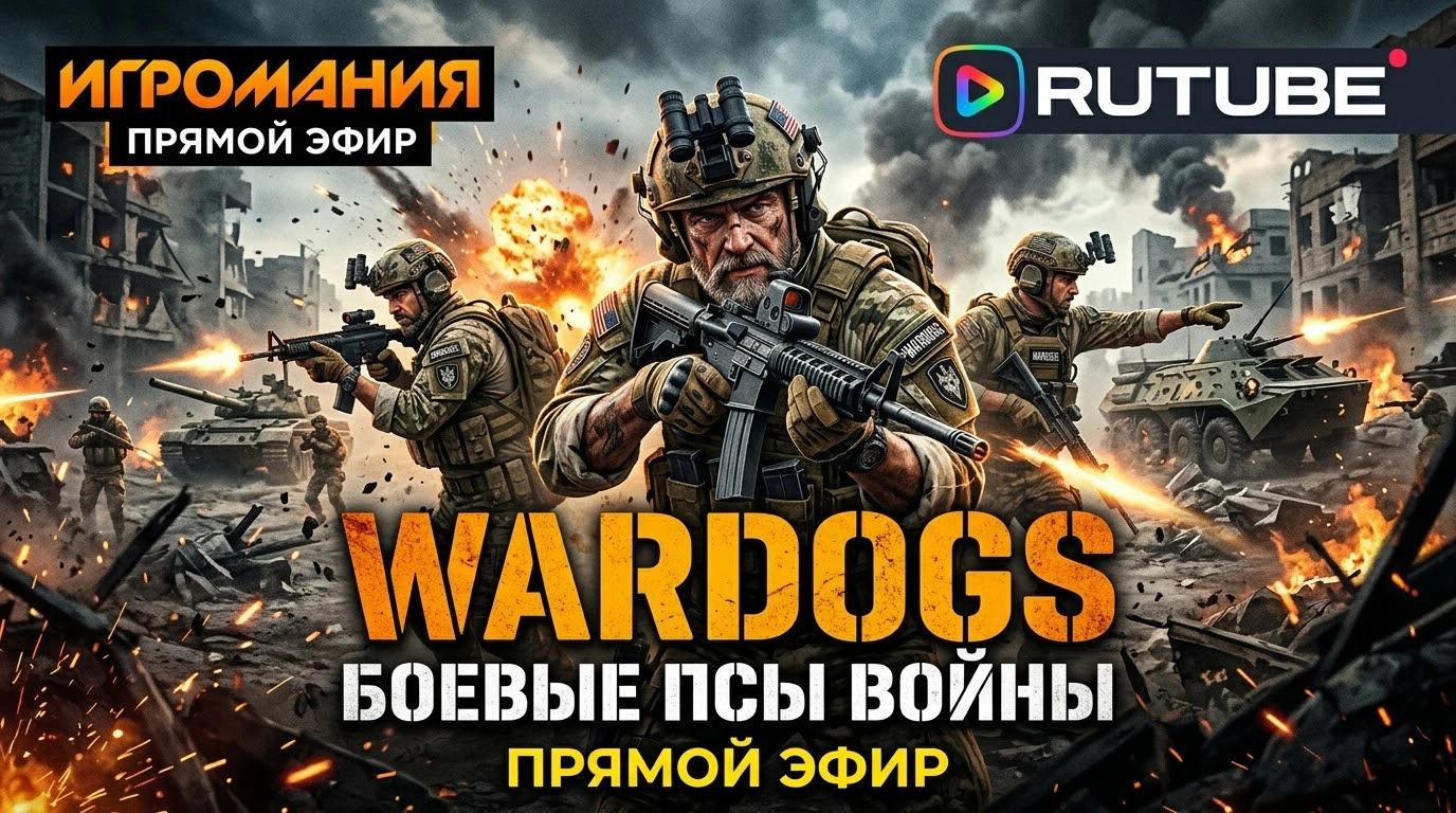 Wardogs — изображение 1