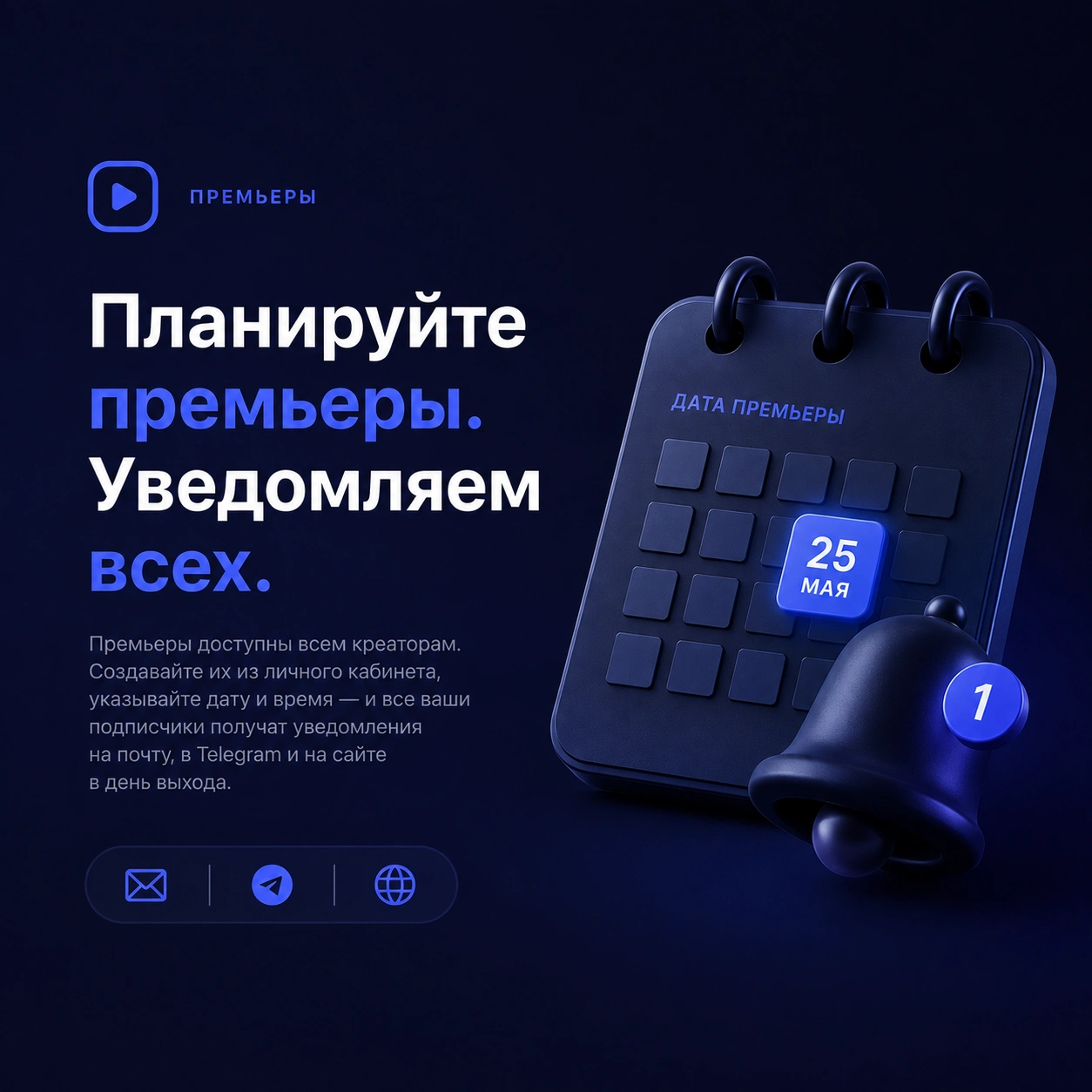 Создавайте премьеры и собирайте максимум внимания. — изображение 1