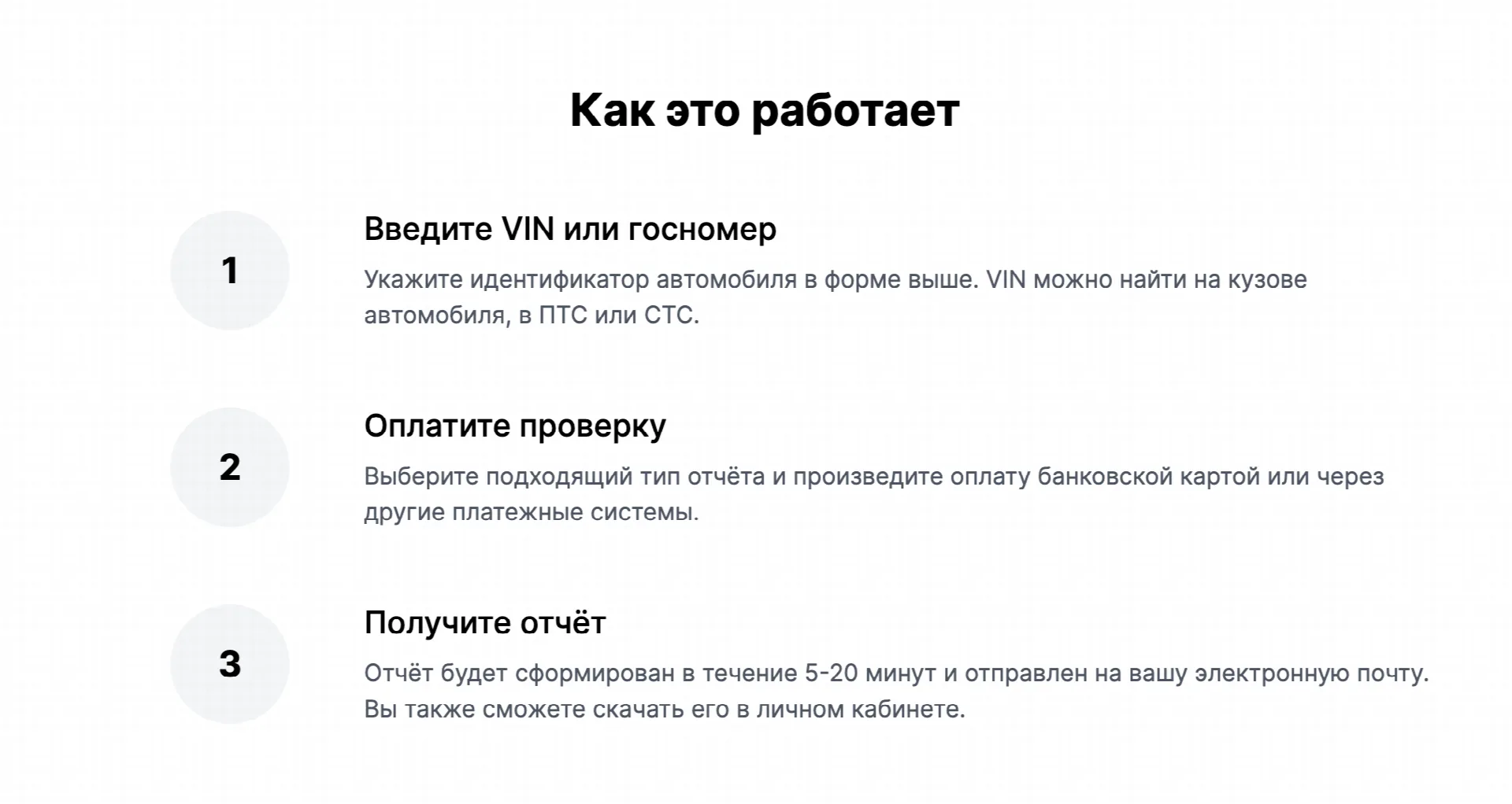 Готовый сервис автоотчетов (Полная история автомобиля перед покупкой) 