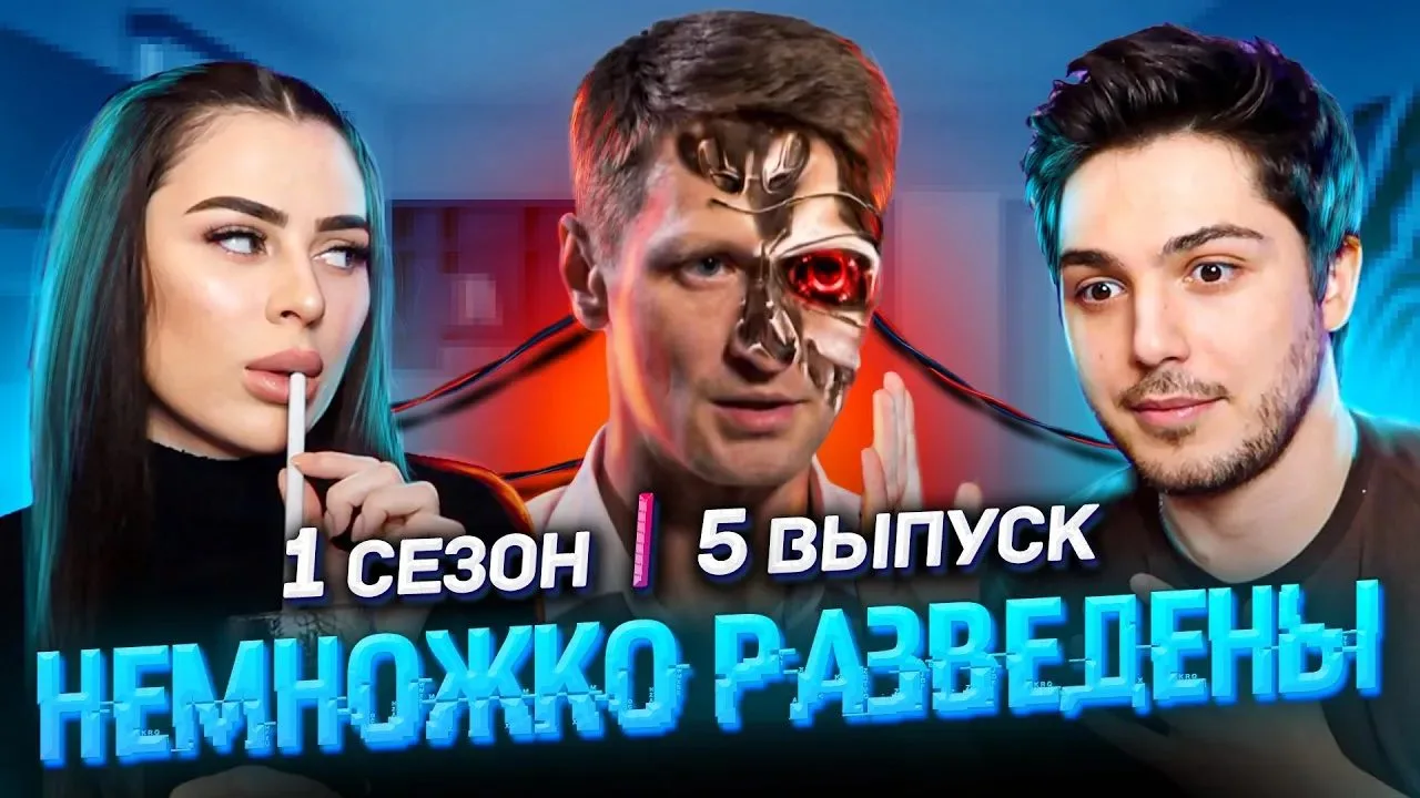 РОБОМУЖ
