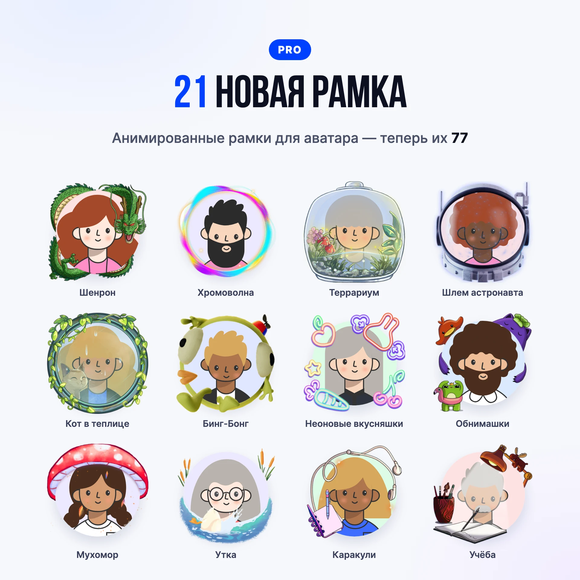 21 новая рамка для аватара — изображение 1