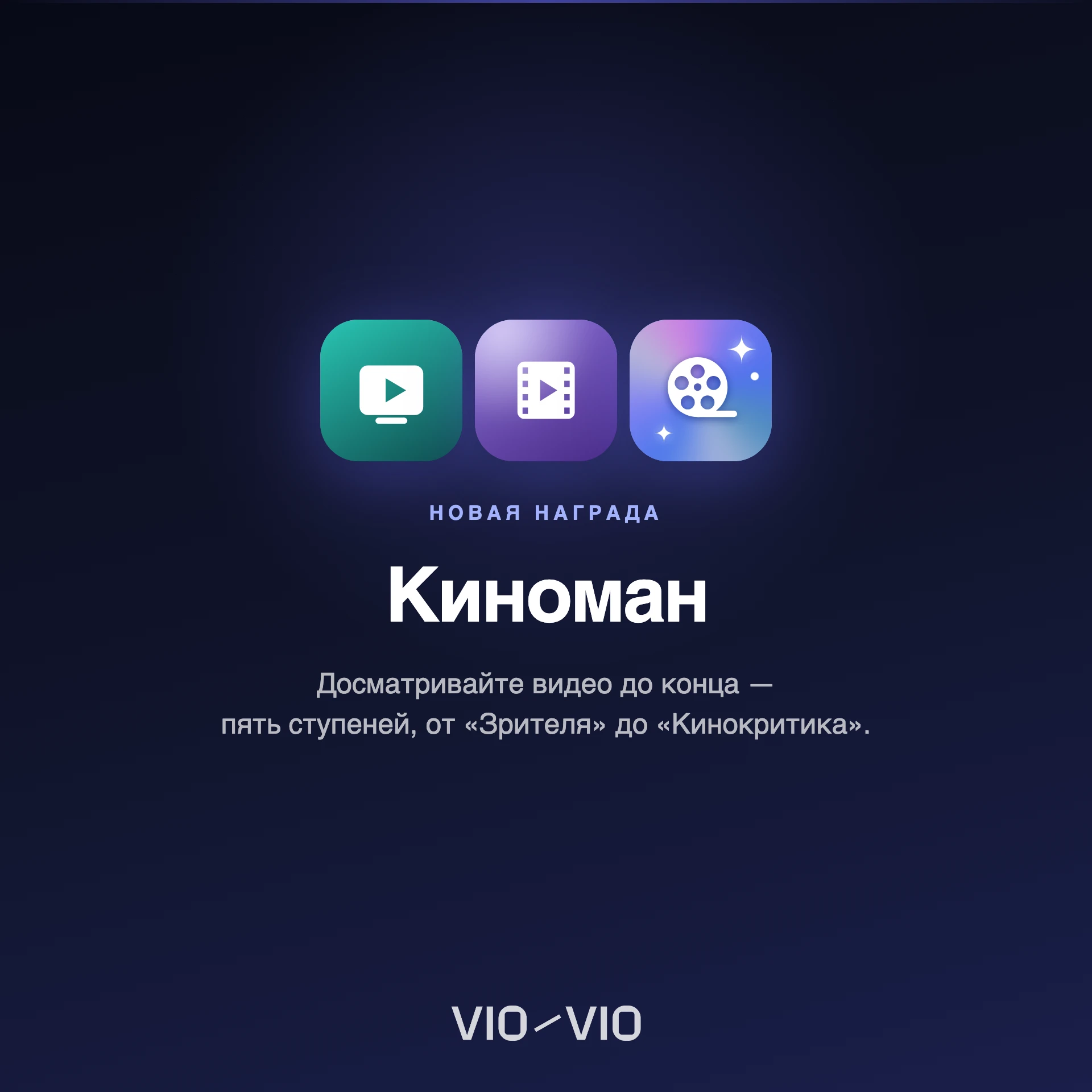 Новая награда «Киноман» — изображение 1