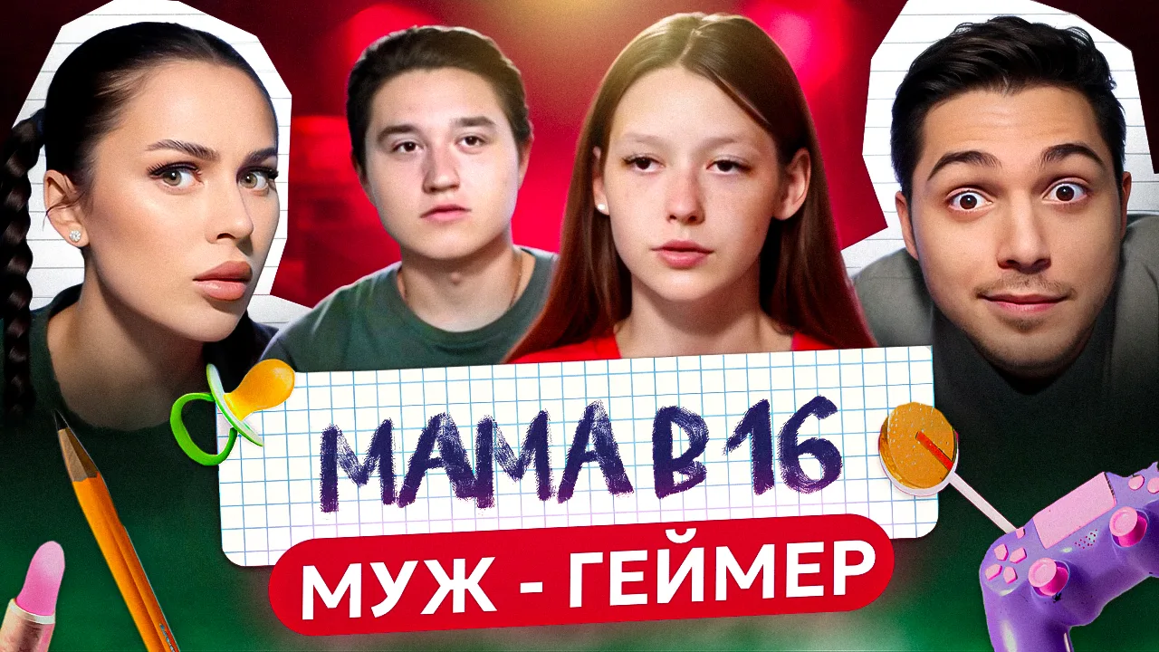 РЕАКЦИЯ || МУЖ ГЕЙМЕР