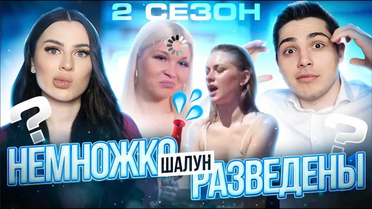 НЕМНОЖКО ШАЛУН