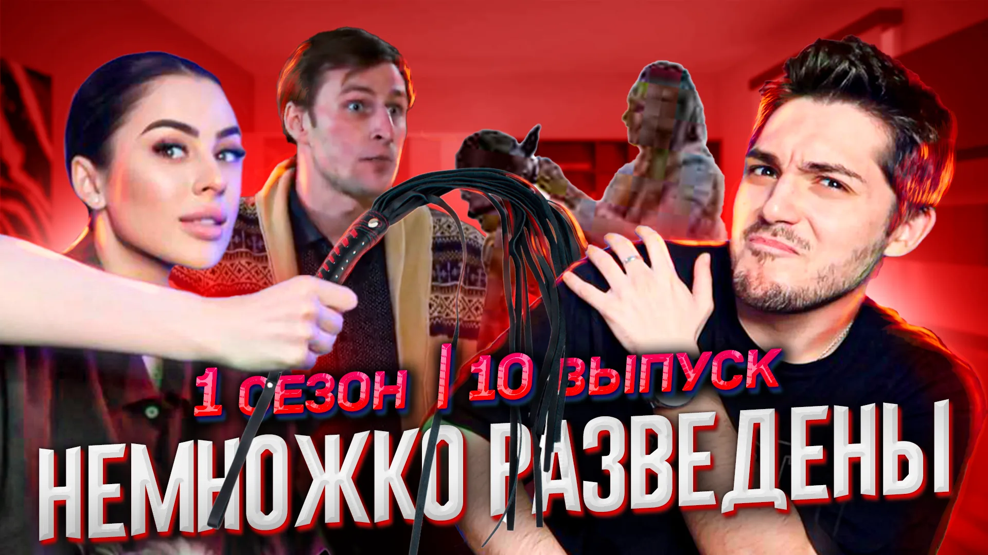 Любовь - Боль