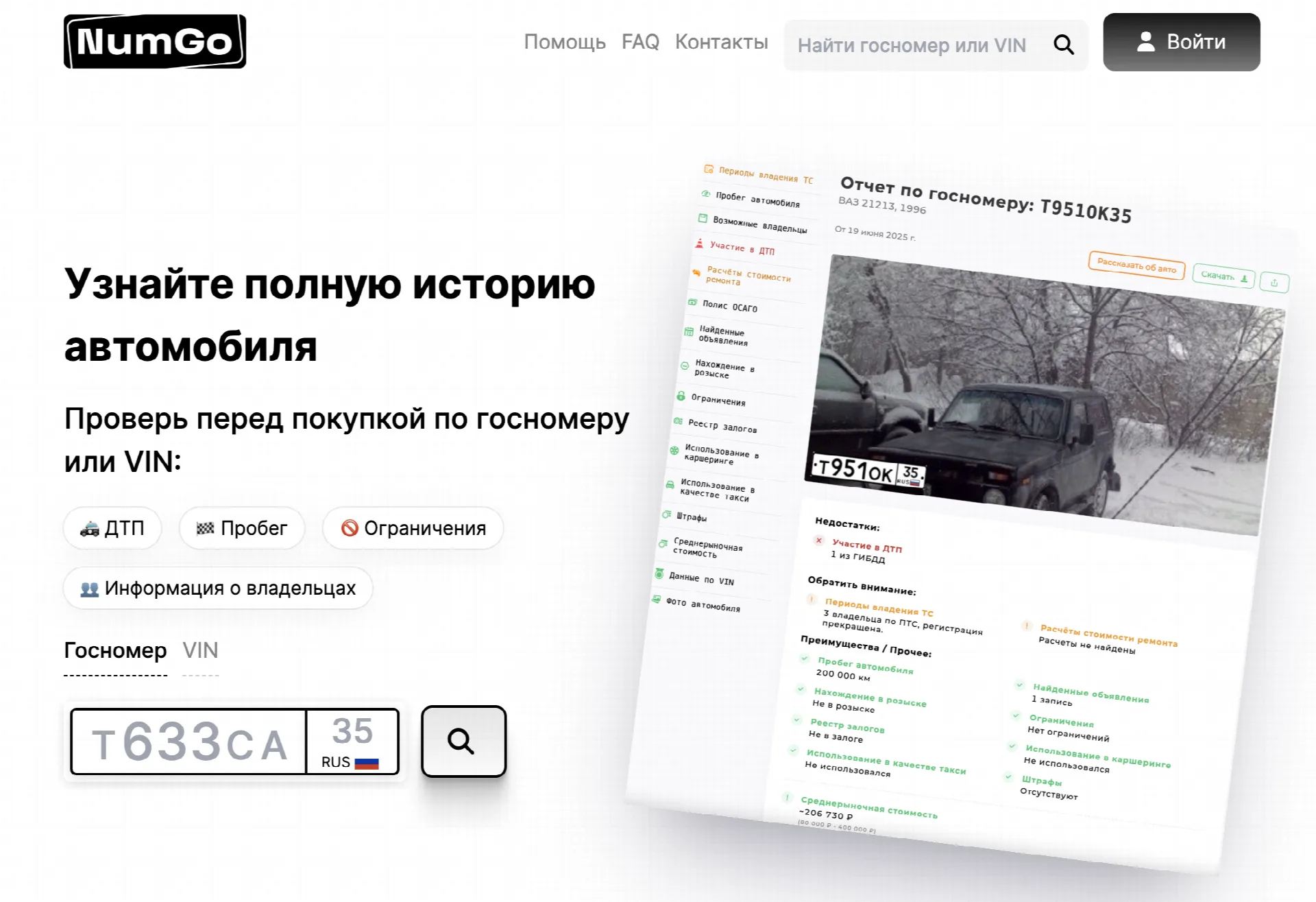 Готовый сервис автоотчетов (Полная история автомобиля перед покупкой) 