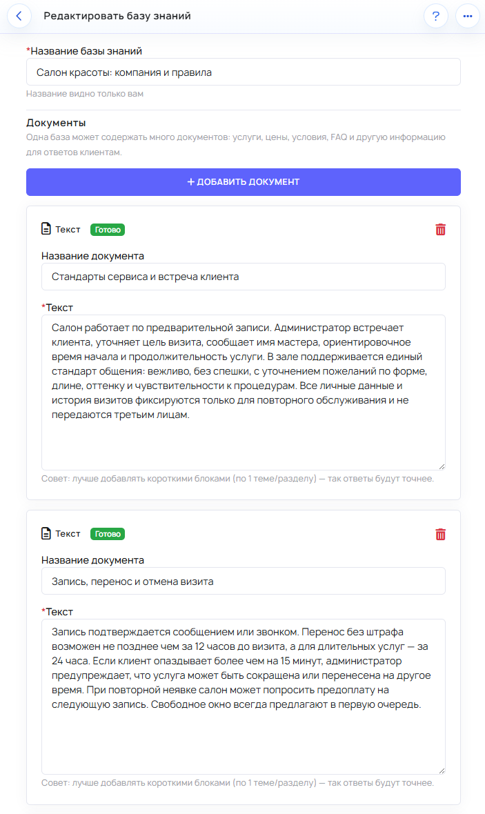Экран редактирования базы знаний с названием базы, кнопкой добавления документа и текстовыми документами.