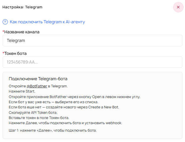 Форма «Настройка: Telegram» в Mobitsa с полями «Название канала» и «Токен бота»