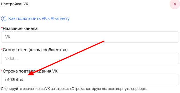 Mobitsa — форма настройки канала VK с полем «Строка подтверждения VK», куда вставляют строку из VK