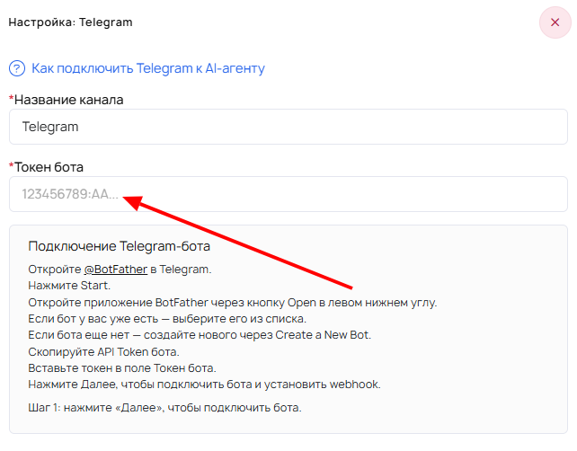 Форма «Настройка: Telegram» в Mobitsa с выделенным полем «Токен бота»