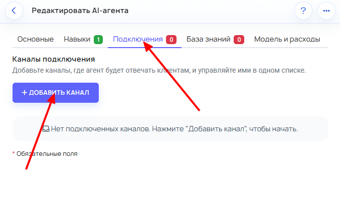 Во вкладке «Подключения» открыта страница каналов подключения, выделена кнопка «Добавить канал».