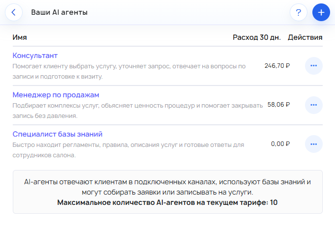 Экран со списком AI-агентов в Mobitsa: Консультант, Менеджер по продажам и Специалист базы знаний