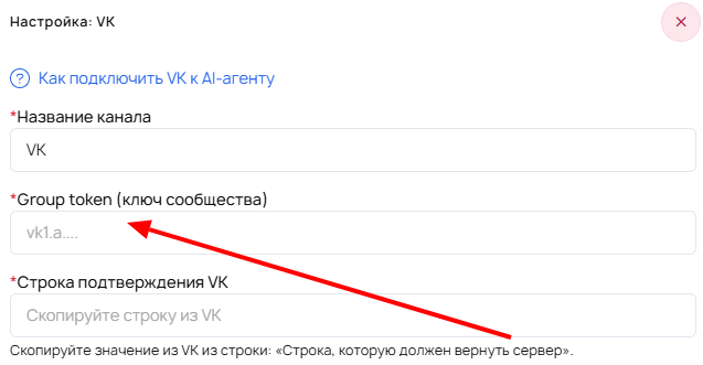 Mobitsa — форма настройки канала VK, поле «Group token», куда вставляют ключ сообщества из VK