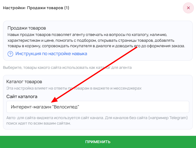 Поле выбора каталога в настройках навыка Продажи товаров