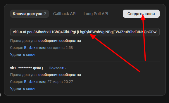 VK — раздел «Ключи доступа», где создают и копируют Group token сообщества для сообщений сообщества