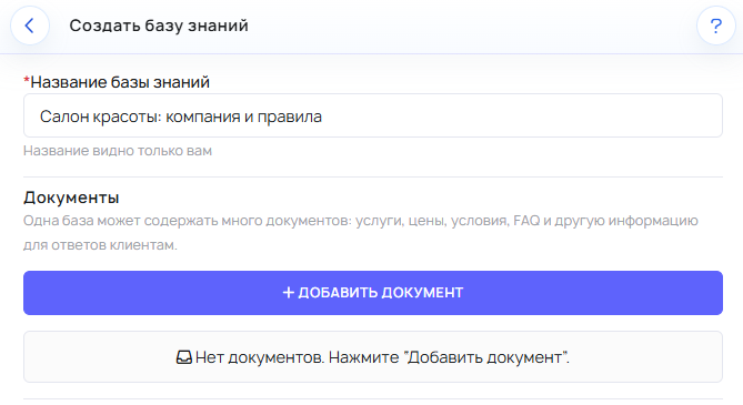 Экран создания новой базы знаний в разделе «Базы знаний»