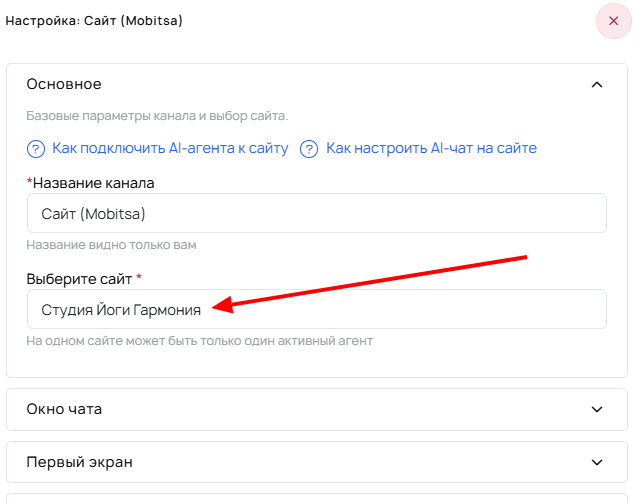 Окно настройки канала «Сайт (Mobitsa)» с выбором сайта для подключения AI-агента