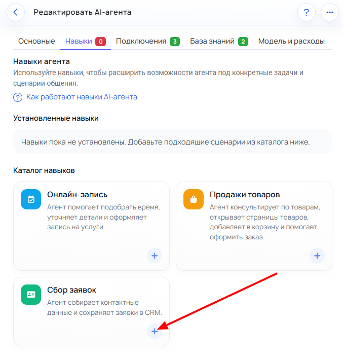 Скриншот списка навыков, где можно добавить навык «Сбор заявок».