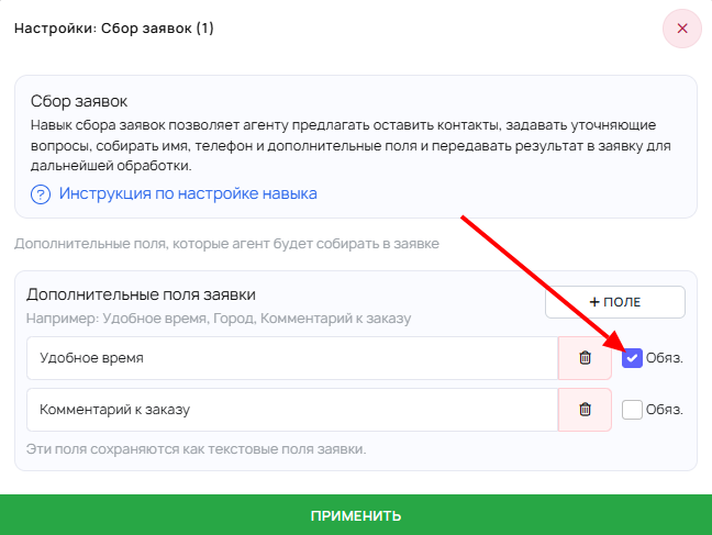 Скриншот настроек обязательности полей перед сохранением навыка.